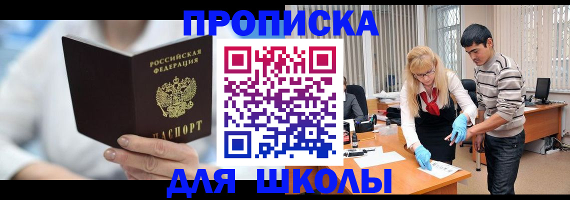 прописка в Каспийске