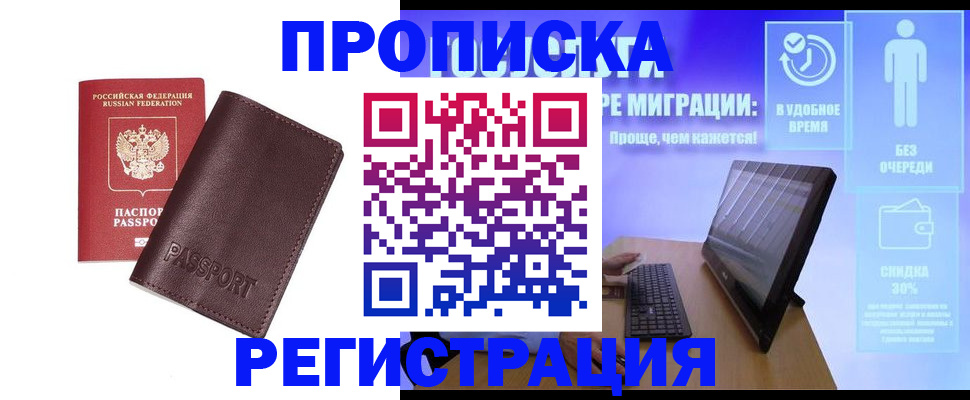 прописка регистрация в Каспийске