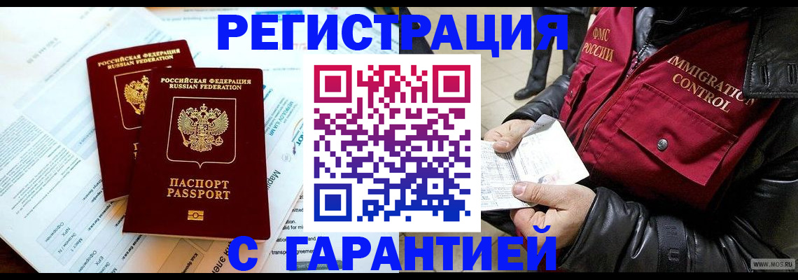 временная регистрация гарантия в Каспийске