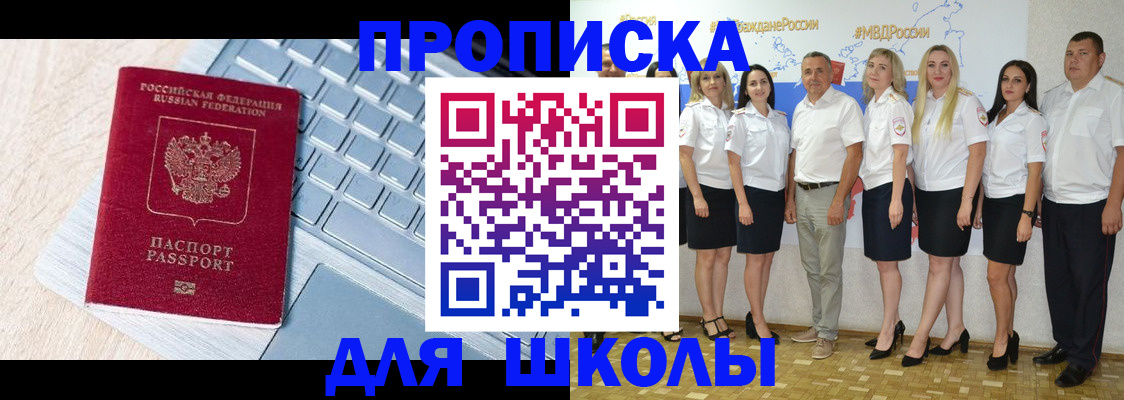 временная регистрация для школы в Каспийске